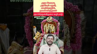 அரசுவேலை # அரசியல் # சுயத்தொழில் # சூரியன் பரிகாரம் # SKastro360 # S.சாந்தகுமார்