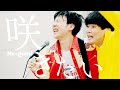 め組「咲きたい」MUSIC VIDEO (伊勢丹新宿店 新宿出店90周年「新宿90スナップ」コラボソング)