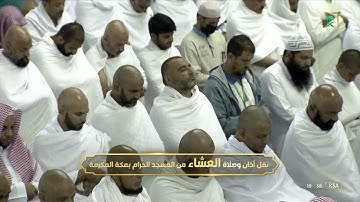 صلاة العشاء |للشيخ ياسر الدوسري 1 ربيع الأول 1444هـ|من سورة يونس 21 - 26