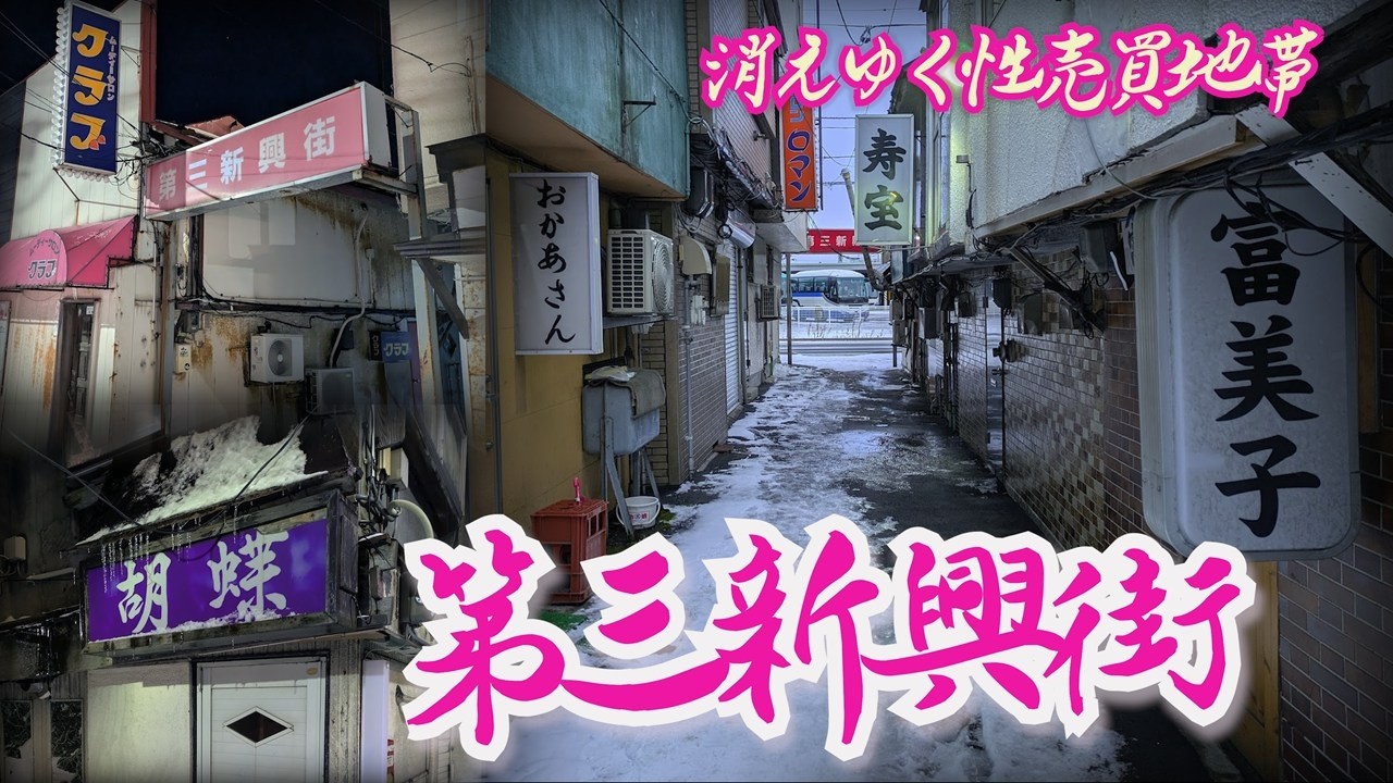 Aomori - Third Development District] The disappearing 