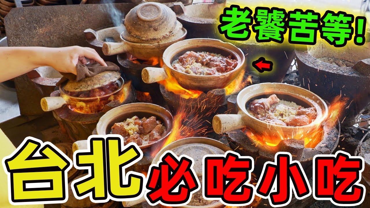 台灣超級值得推薦的十家臺北小吃，第一名竟然只要20元就能品嘗到米其林級美味！ |驚奇風向標 #世界之最 #出類拔萃 #腦洞大開 #top10 #台灣 #美食 #台北美食