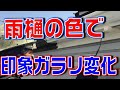 外壁塗装で外壁を5分艶のねずみ色で仕上げました、思った以上にオシャレです