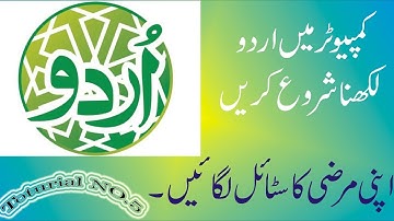 How to Write Urdu in Computer/Learn Impage Lecture #5