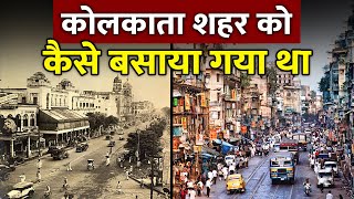 3 गांवों को मिलाकर अंग्रेजों ने कैसे बसाया कोलकाता? | History Of Kolkata : Kolkata Ka Itihaas screenshot 1