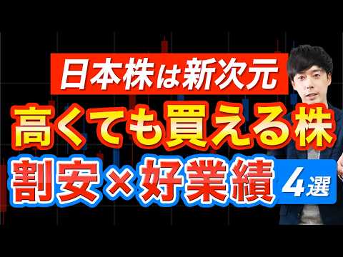 上昇後の今からでも買える！代表的な日本株４選
