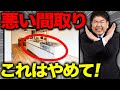 【注文住宅】一級建築士が教える!流行りの間取りの落とし穴!後悔する前に確認してください!