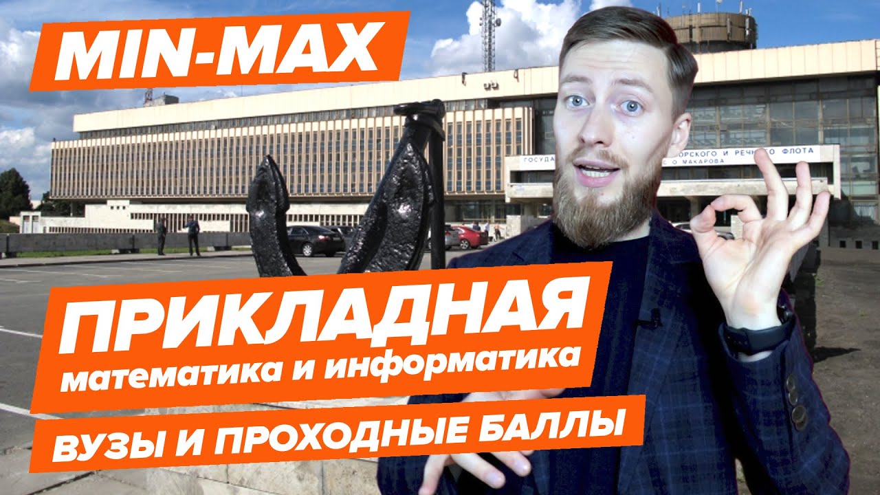 ПРИКЛАДНАЯ МАТЕМАТИКА И ИНФОРМАТИКА - Как поступить? | Вузы и проходные ...