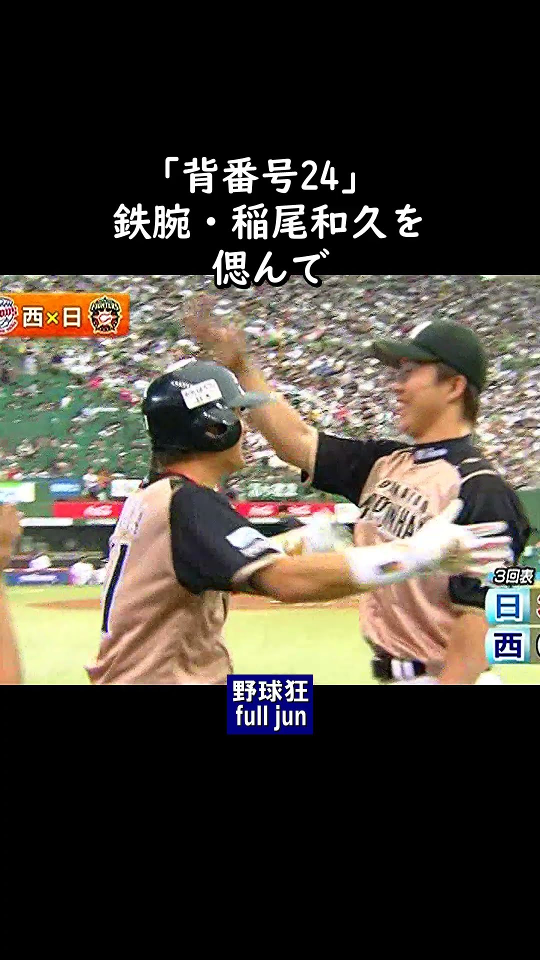 背番号24」 鉄腕を偲んで #Shorts - YouTube