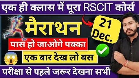 Rscit exam important questions 2025 | Rscit Exam Marathon Class 2025 | Rscit Exam 21 dec 2025