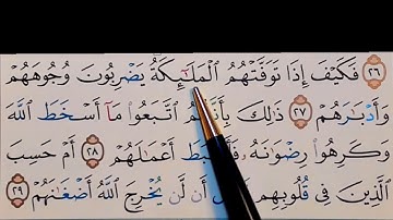 برنامج إعراب القرآن الكريم سورة محمد آية ( 27)