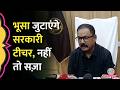 100 क्विंटल भूसा जुटाएंगे UP के Government Teacher, Bareilly में BSA ने दिया टारगेट