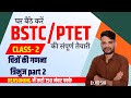 Bstc reasoning class 2024  ptet reasoning class 2024 sitting arrangement dev classes bundi