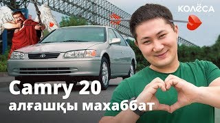 АвтоАБЫЗ: Camry 20 іздейміз