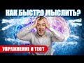 Как стать умнее? Формулировать свои мысли и говорить убедительно? | Как расширить словарный запас?