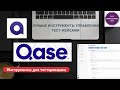 QASE - система управления тестированием. Обзор,  практика | Online test case management tool