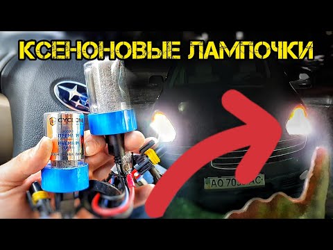 Ксенон на Subaru Tribeca/ Как поменять лампочки ближнего света/ How to change light bulbs on Subaru