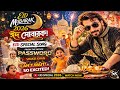 EID MUBARAK 2026 Eid Special Song Megastar Shakib Khan Password Movie Eid Song SK Films EID MUBARAK 2026 Eid Special Song Megastar Shakib Khan Password Movie Eid Song SK Films