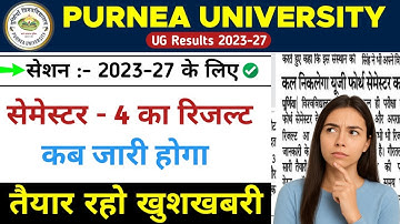Purnea University UG 4th Semester Result 2025: खुशखबरी! रिजल्ट इसी दिन होगा जारी | Purnea University