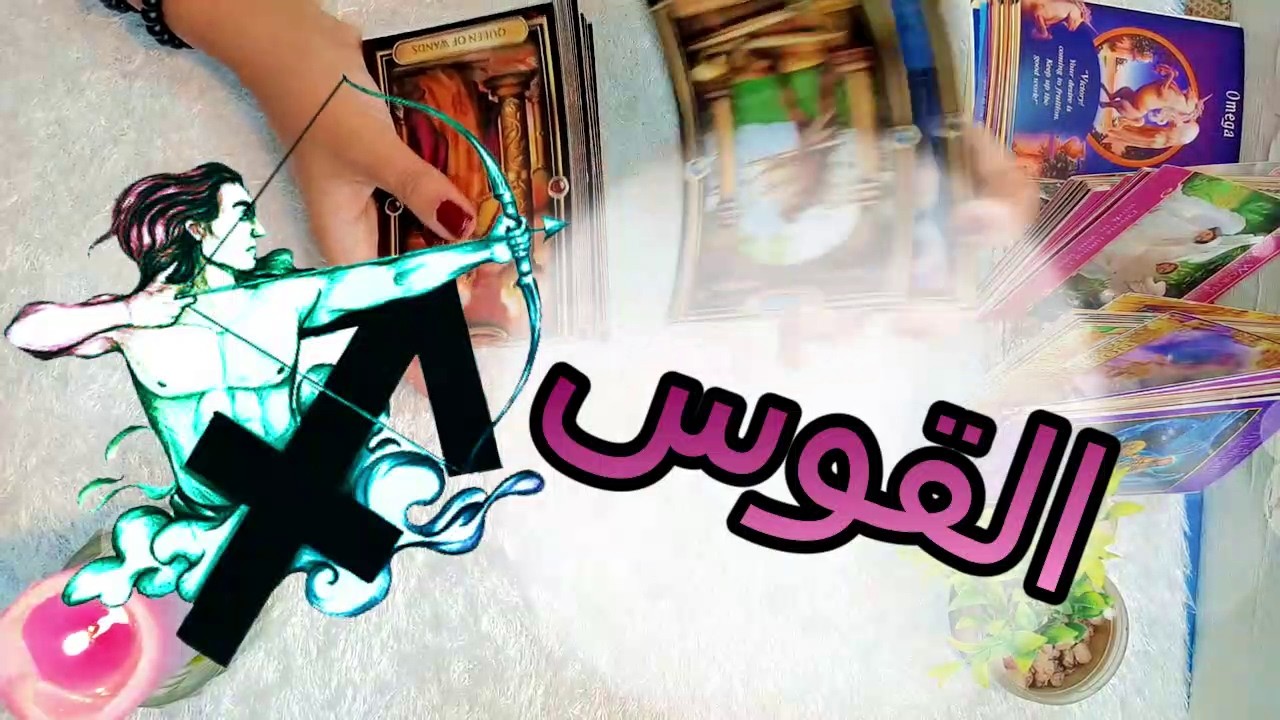 برج القوس  ☘️  تحذيرات 🐲 ,,, تبشيرات 🕊  ,,,  تطور الوضع  +نصيحة  مارس 2026