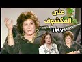 الفنانة عايدة عبد العزيز فى لقاء نادر يكشف أسرار حياتها الخاصة وعلاقتها بزملائها الفنانين