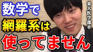 【河野玄斗】網羅系の参考書を使わずに東大に合格できた理由。僕はずっとコレをやってました。東大医学部卒の河野玄斗が網羅系参考書の勉強法を話す【河野玄斗切り抜き チャート】