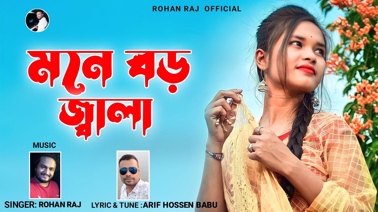           Mone Boro Jala  Rohan Raj  New Folk Song  Sad Song 2022