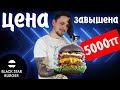 Пробую БУРГЕР за 5000тг!  Black Star Burger VIP 13