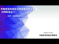 労働者協同組合活用促進モデル事業 中間発表会①(挨拶~活動報告)2026年2月16日