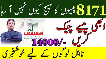 Ehsaas program 2022 | Ehsaas Program 14000 | Ehsaas Program 8171 registration | Insaf Imdad Program