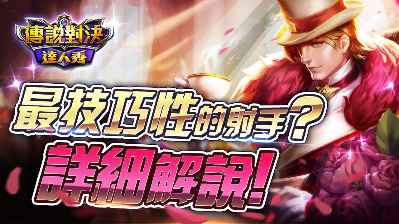 凡恩【只會玩刀鋒】凡恩90%大家都不知道的小技巧？單排五連勝直接打到全伺服７８名！#펜타스톰#ROV#LiênQuânMobile#ArenaofValor