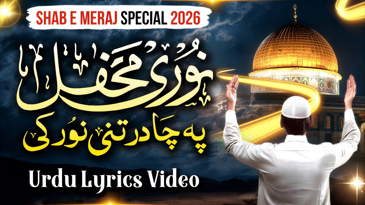 Noori Mehfil Pe Chadar Tani Noor Ki 2026 | Urdu Lyrics Video | Muhammad Hasan