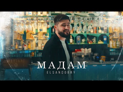 Elsandobry - Мадам Официальный Клип