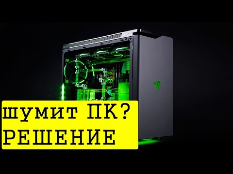 Что делать, если компьютер сильно шумит гудит , ШУМИТ ВИДЕОКАРТА РЕШЕНИЕ