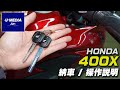 HONDA 2015 400Xの納車説明 / 取扱説明をさせて頂きます! / ユーメディア横浜新山下