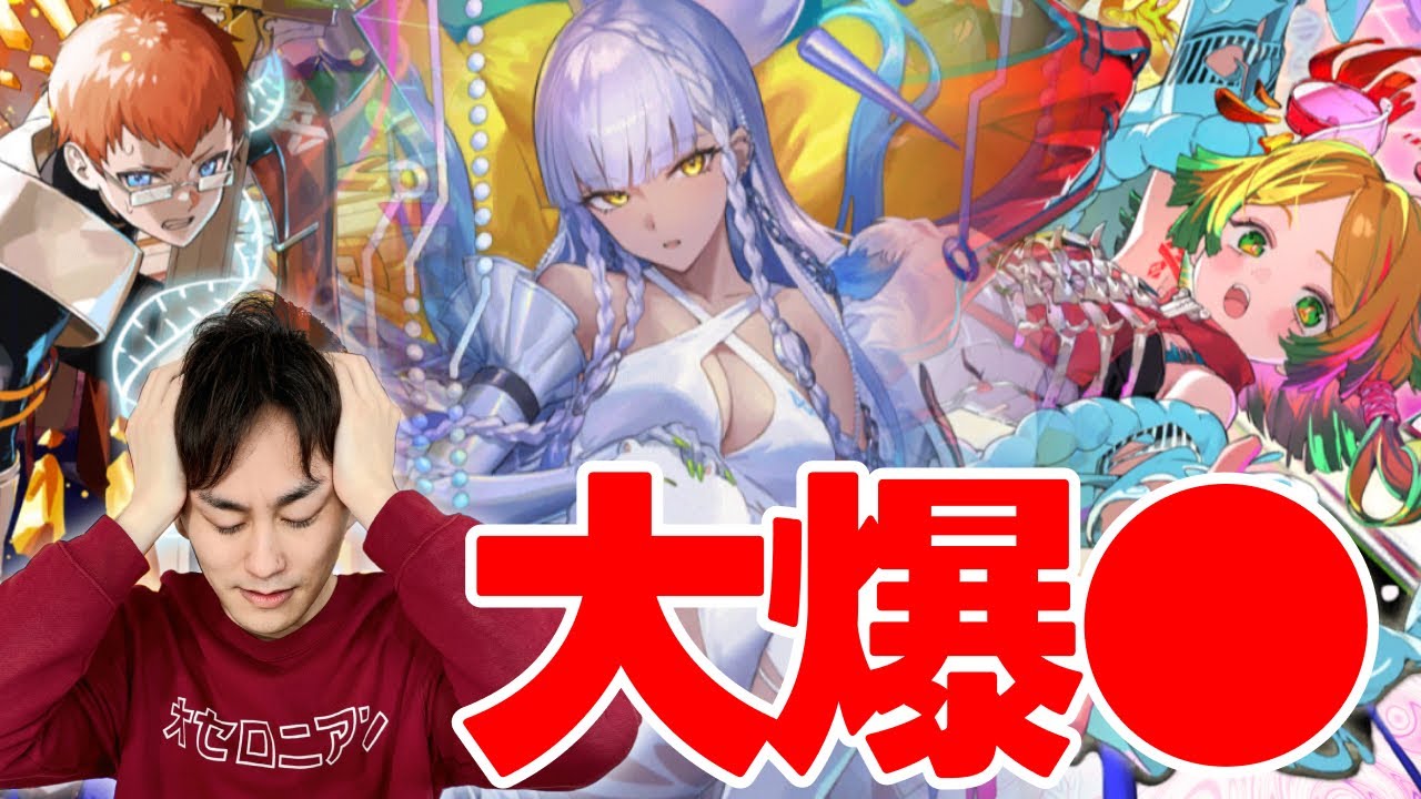 【330連】愚痴りながら引いたガチャ大爆〇事件【オセロニア】