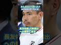 長友佑都 代表選出への賛否に言及【ニュースとコメント】