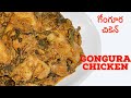 గోంగూర పండు మిర్చి చికెన్ - Gongura Pandu Mirchi Chicken - Master Chef Telugu 2  days to go Aug 27