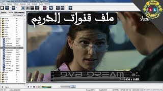 ملف قنوات ديفيبي دريم مرتب بتاريخ اليوم DVB DREM screenshot 4