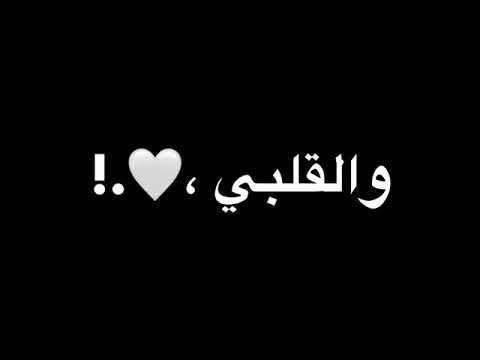 اغنية اللي باعنا خسر دلعنا شاشة سوداء