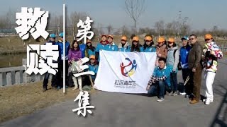 《救赎》 第三集 生存 | CCTV纪录 《救赎》 第三集 生存 | CCTV纪录
