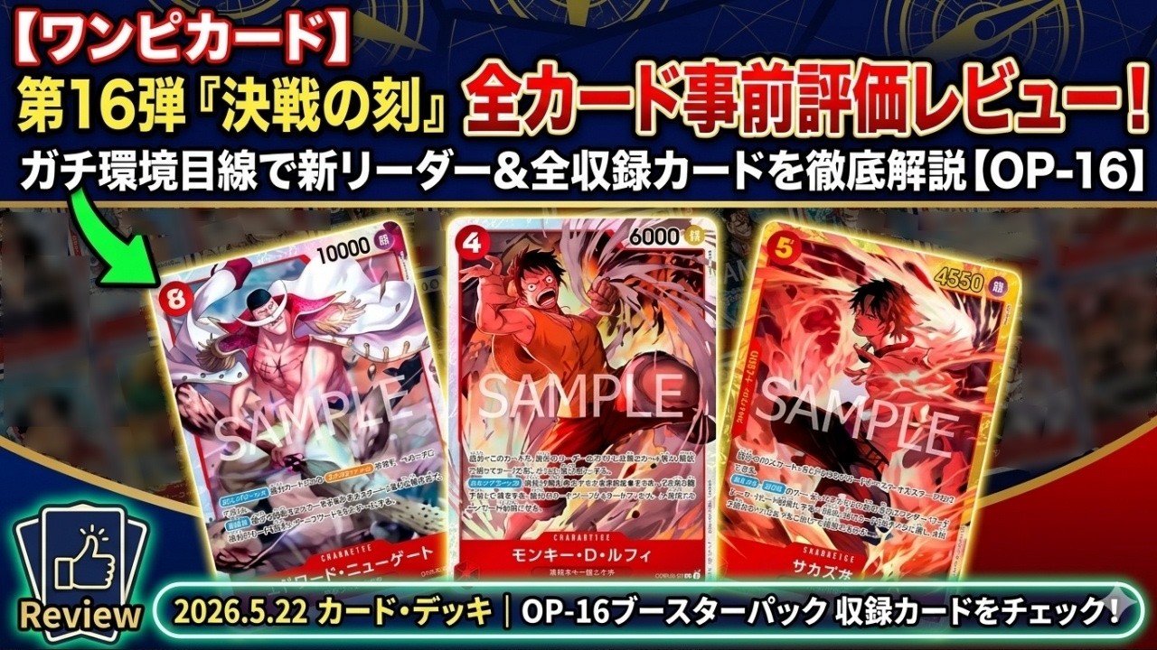 ONE PIECE CARD GAME] Set 16 