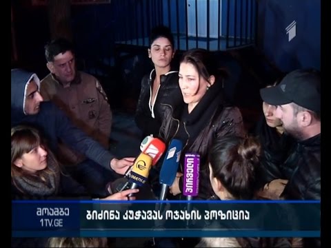 ბიძინა  კუჭავას ოჯახი თვითმკვლელობის ვერსიას გამორიცხავს