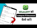 WhatsApp account Ko Instagram Se Disconnect Kaise kare|WhatsApp Account se Instagram Disconnect kare