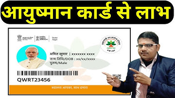 आयुष्मान कार्ड से लाभ 2026 || Ayushman Card New Updates