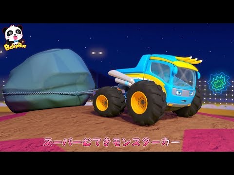 NEW モンスターカーのうた | のりものの歌 | はたらく車 | 人気動画 ...