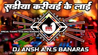 Sadiya Kariyai Ke Lai Dj Remix Song || Dance Mix || Ankhu Raja || Bhojpuri Dj Song || Remix | Dj Ans