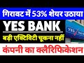 yes Bank latest news, yes bank share news today, yes bank share, Big Dilivery, Yas Bank GST penalty