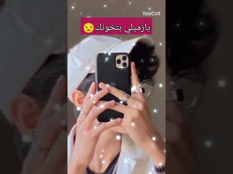 حالات واتس اب مهرجان يازميلي بتخونك