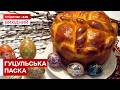 ВЕЛИКДЕНЬ НАБЛИЖАЄТЬСЯ! Ви закохаєтесь в цю паску! Рецепт від Олени Брайченко!