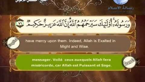 Quran Translation in English & French Chapter9 ترجمة القرآن سورة التوبة إنجليزي وفرنسي